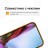 Защитное стекло G-Rhino 6D L для iPhone 13/13 Pro/14